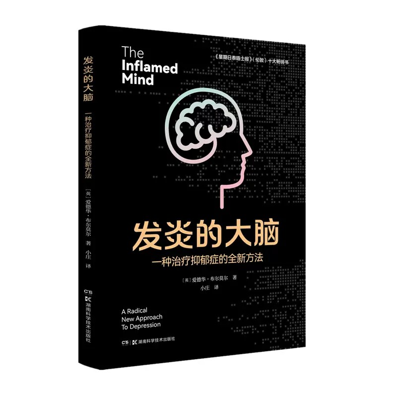 《星期日泰晤士报》十大畅销书 全球精神病学 治疗抑郁症的革命性观点