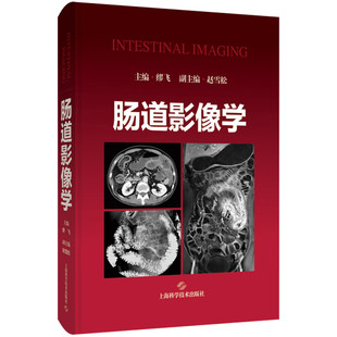 社 结肠疾病 缪飞 主编 检查方法 上海科学技术出版 小肠 解剖 组织发生和生理 肠道影像学 小肠疾病 9787547867846 诊断流程