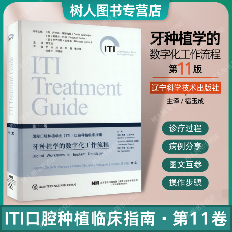 牙种植学的数字化工作流程 第11十一卷 sac分类上颌窦底提升的临床