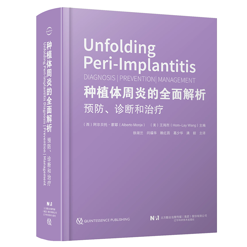 种植体周炎的全面解析预防诊治