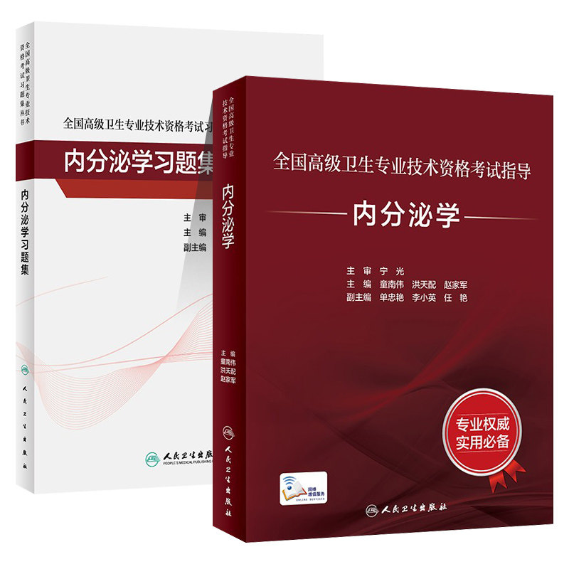 内分泌学高级教程习题