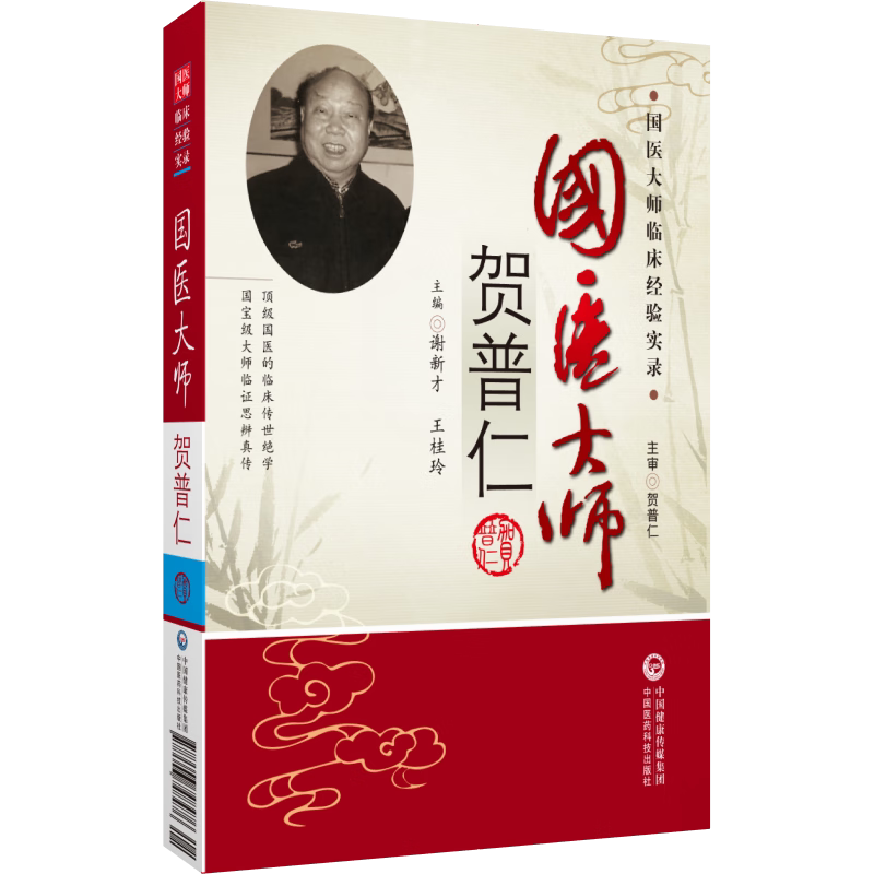 国医大师贺普仁中医针灸学泰斗