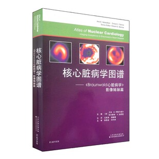 正版现货 核心脏病学图谱：Braunwald心脏病学姊妹篇 临床实用心脏病学介入图解书籍   天津科技翻译出版社