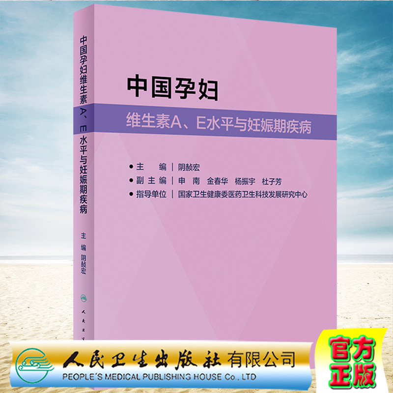 中国孕妇维生素AE水平与妊娠