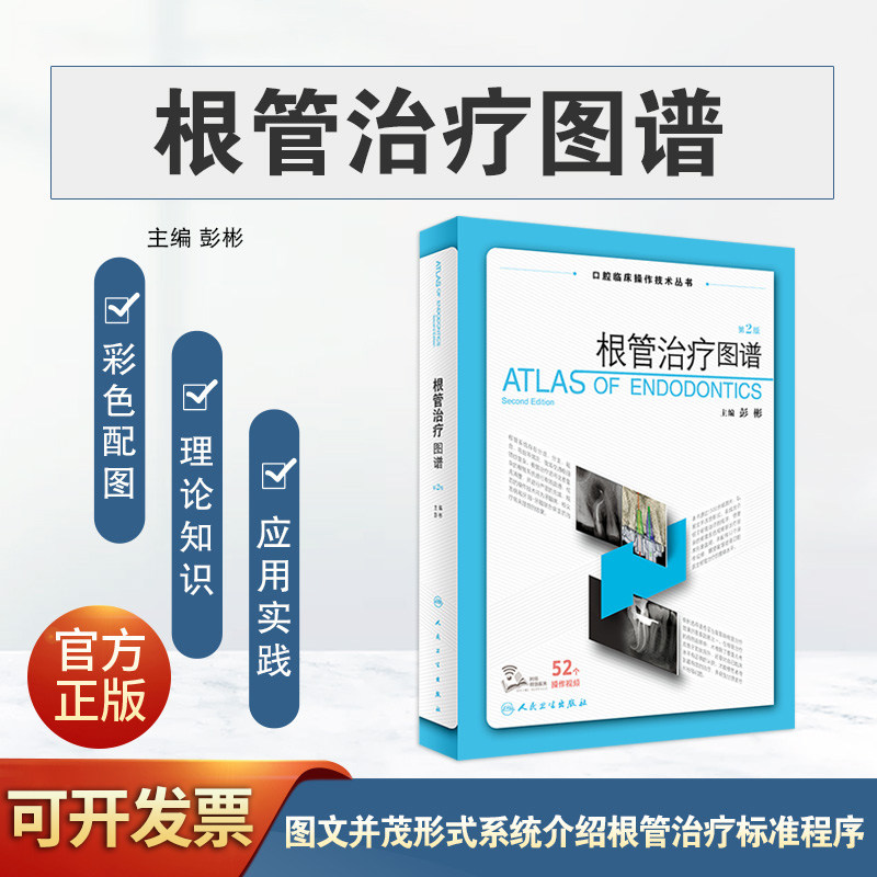 现货根管治疗图谱第2版