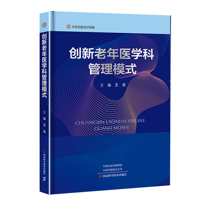 创新老年医学科管理模式临床老年
