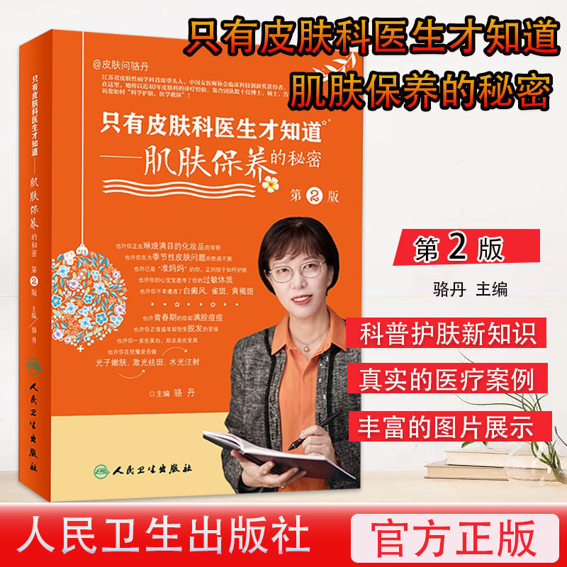 只有皮肤科医生知道保养秘密