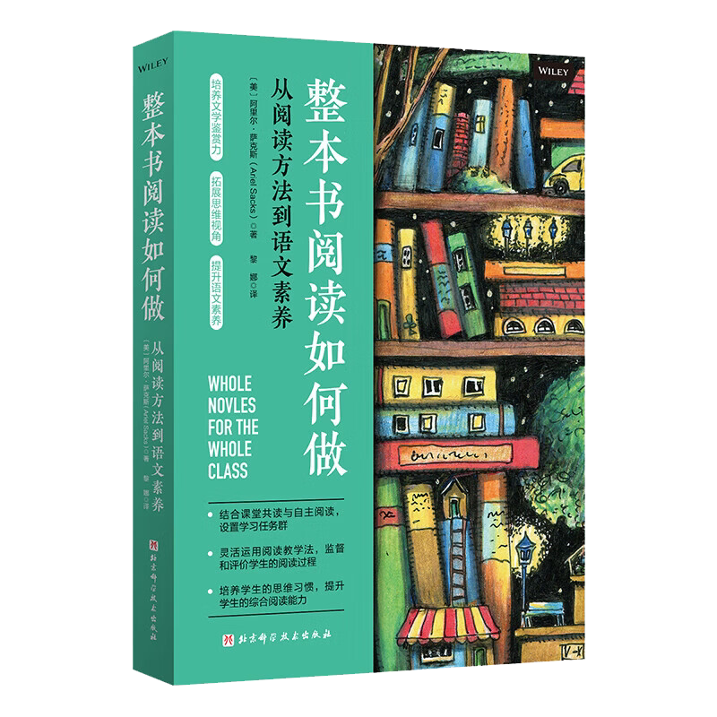 整本书阅读如何做语文素养