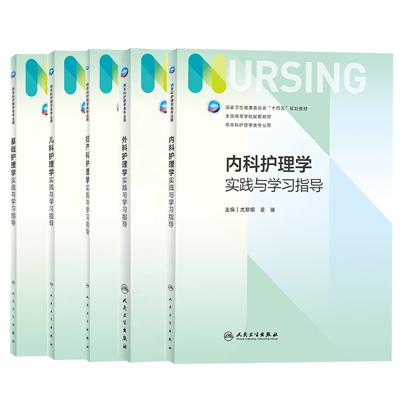 人卫版基础护理学内科第七教材