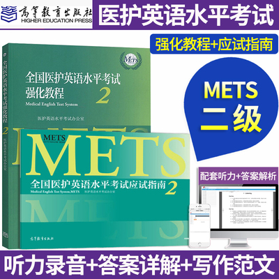 全国医护英语水平考试强化教程