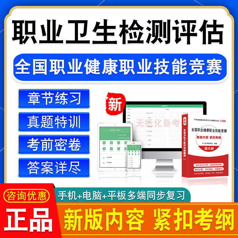 2025全国职业健康职业技能竞赛职业病危害工程防护与治理放射卫生监测评估检测 健康检查与职业诊断智能APP题库电脑手机平板使用