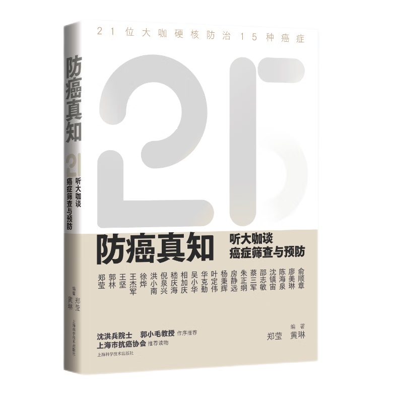 防癌真知听大咖谈癌症筛查与预防