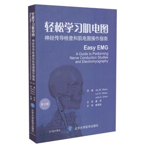 轻松学习肌电图 神经传导检查和肌电图操作指南(第2版)北京大学医学出版社