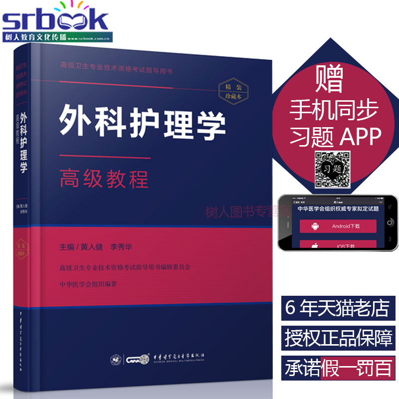 副主任医师