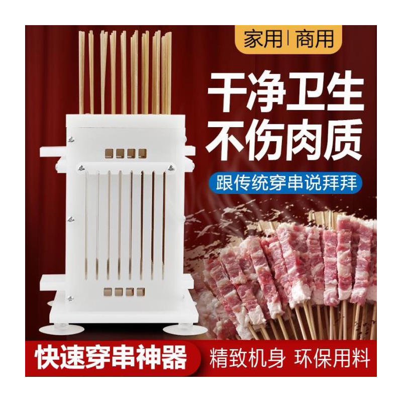 羊肉穿串器家用商机快速神烧烤