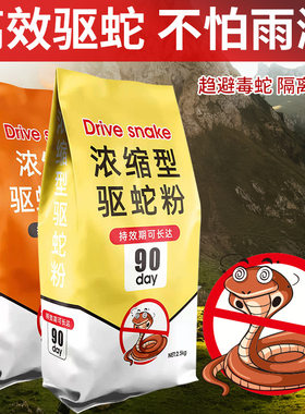 驱蛇粉强力防蛇虫的药丸长效