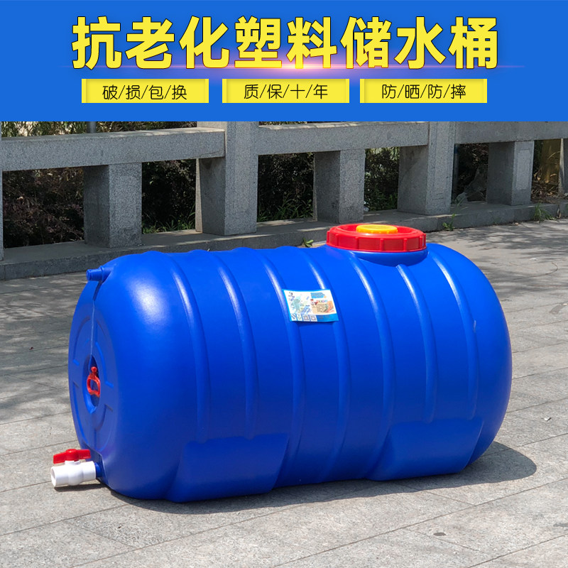 蓝色卧式装水桶家用水塔储水罐超大容量带盖食品级带水龙头蓄容器