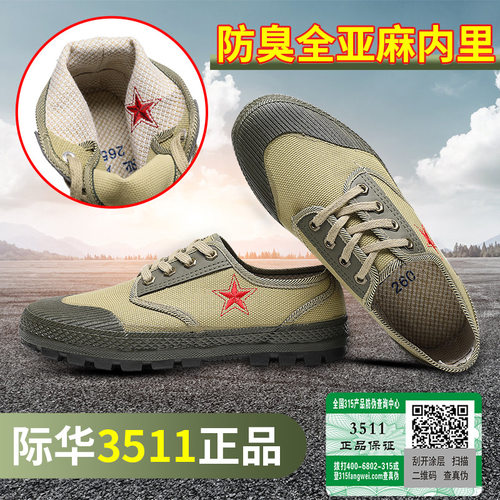 际华3511新式解放鞋男