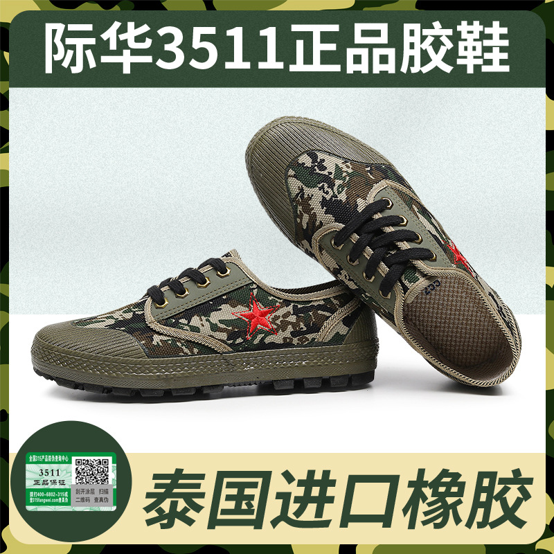 际华3511春夏解放鞋男防滑防臭