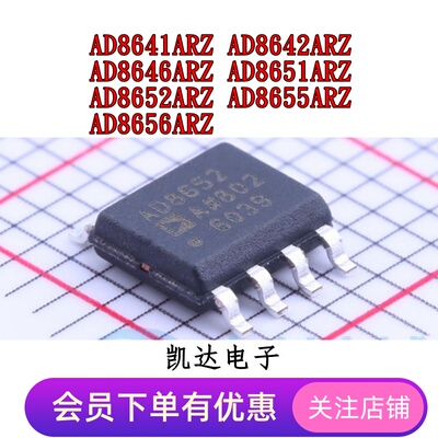 AD8641ARZ AD8642 AD8646 AD8651 AD8652 AD8655 AD8656 贴片SOP8