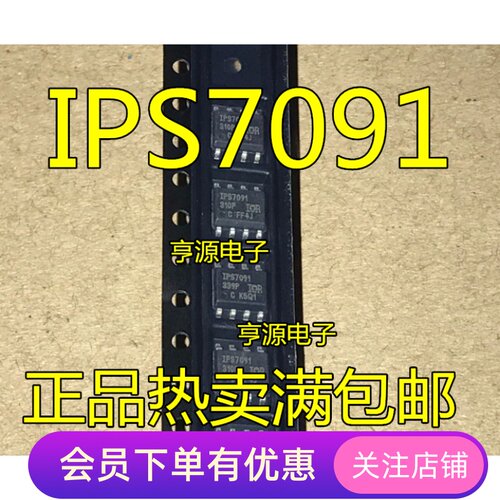 全新原装 IPS7091G IPS7091GTRPBF IPS7091 电桥驱动器 先询后拍