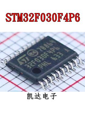 STM32F030F4P6STM32G030F6P6 贴片SOP20封装  单片机芯片 全新