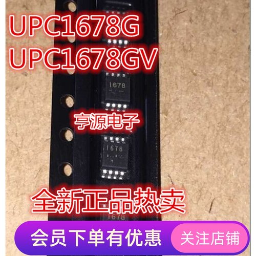 UPC1678  UPC1678G SOP8  UPC1678GV SSOP8丝印1678 全新先询后拍