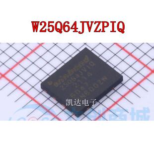 W25Q64JVZPIQ 25Q64JVIQ SON-8封装 存储器芯片 全新原装
