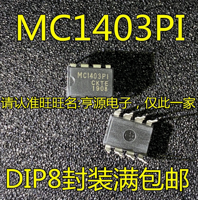 MC1403  MC1403PI MC1403P1 DIP8 精密电压基准芯片 全新进口热卖