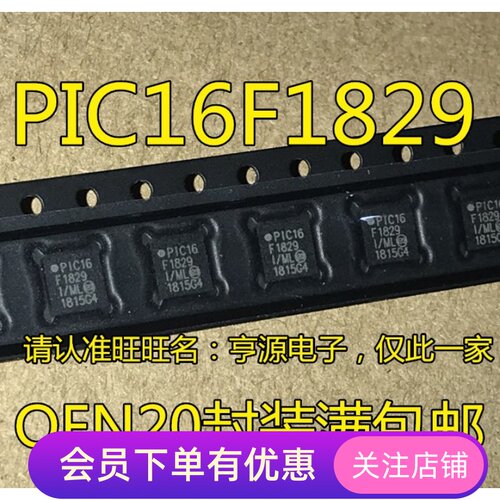 PIC16F1829  PIC16F1829-I/ML  QFN20封装  全新进口芯片