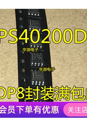 全新原装进口 TPS40200  TPS40200DR 40200 SOP8 电压模式控制器