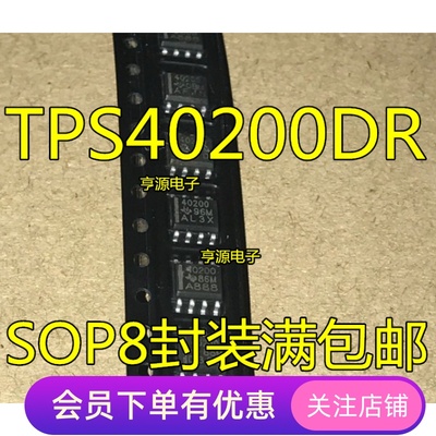 全新原装进口 TPS40200  TPS40200DR 40200 SOP8 电压模式控制器