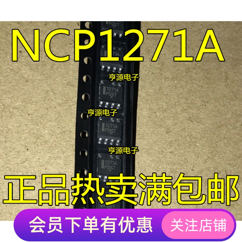 全新 1271A NCP1271 1271B NCP1271A 液晶电源芯片 贴片 原装热卖