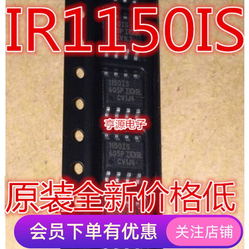 IR1150 IR1150S IR1150STRPBF IR1150IS SOP8封装 全新原装热卖