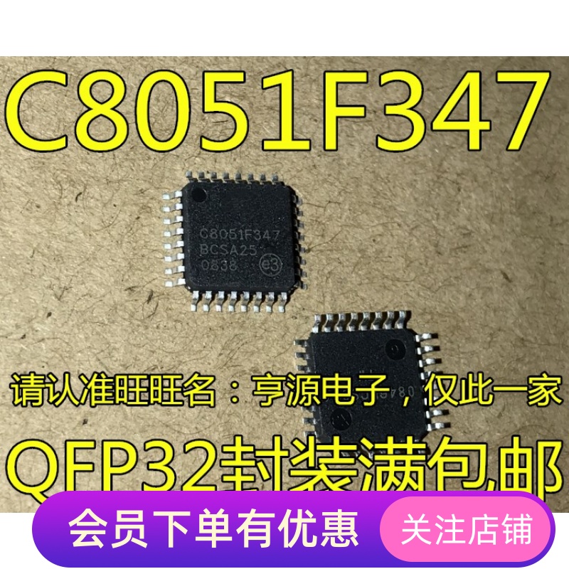 单片机 C8051F347 C8051F347-GQR TQFP32微控制器芯片 先询后拍