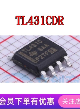 TL431CDR TL431IDR TL431QDR TL431 431全新原装现货 贴片IC SOP8
