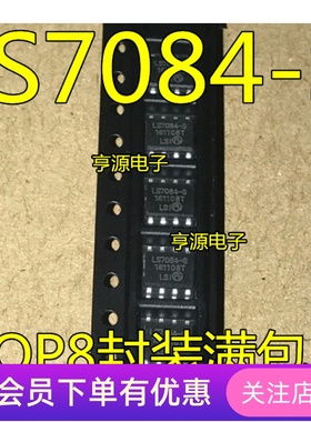 LS7084  LS7084-S  SOP8封装满包邮 全新原装热卖  先询后拍
