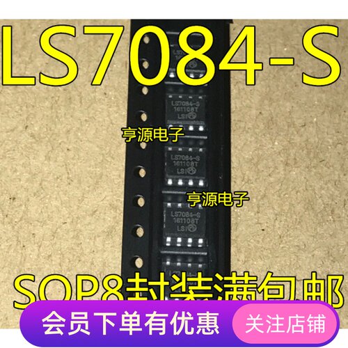 LS7084  LS7084-S  SOP8封装满包邮 全新原装热卖  先询后拍