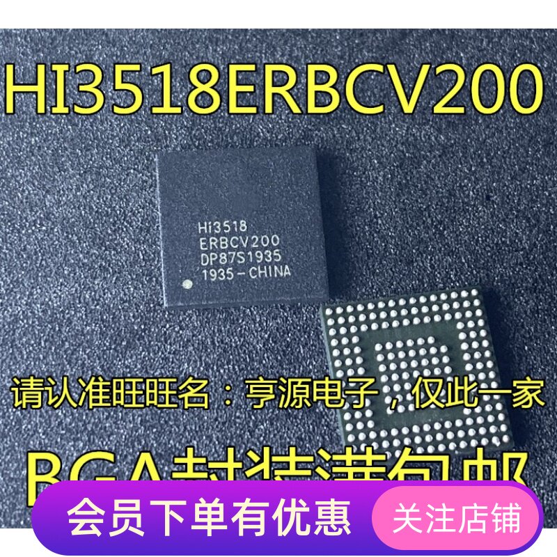 HI3518 HI3518ERBCV200 芯片 BGA192 全新IC原装 HI3518EV200