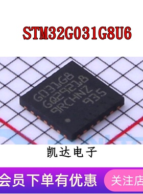 STM32G031G8U6 UFQFPN-28 32位微控制器 单片机芯片 全新原装