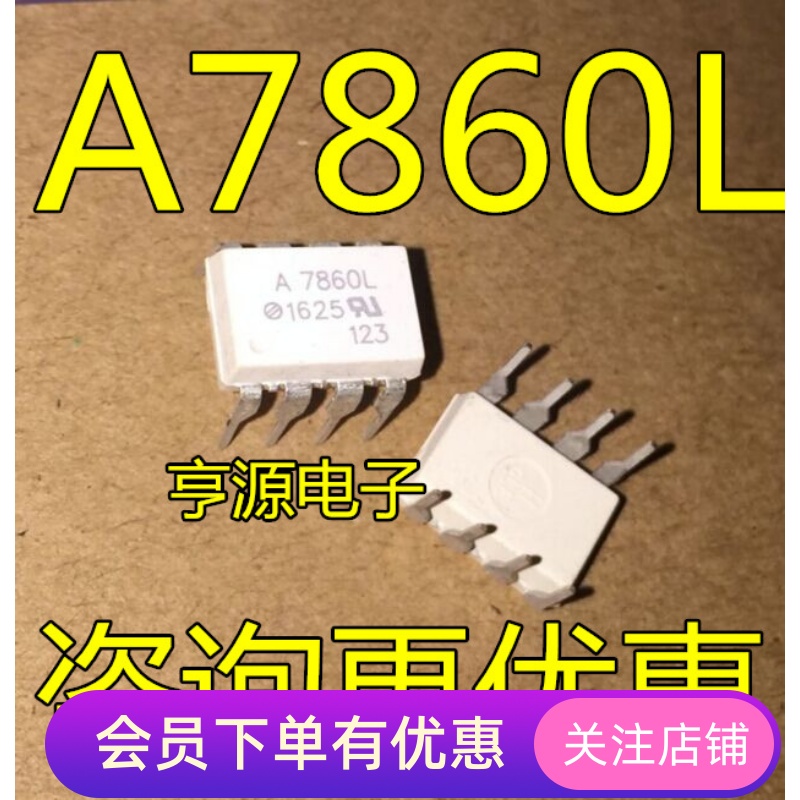 A7860P A7860L HCPL-7860L 光耦直插DIP-8 全新 先询后拍
