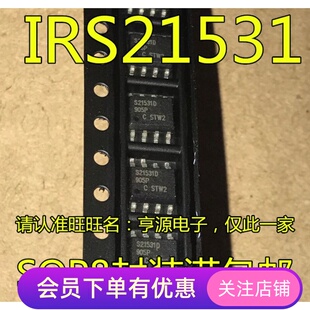 IRS21531DSTRPBF  IRS21531D  自振荡半桥栅极驱动器芯片先询后拍