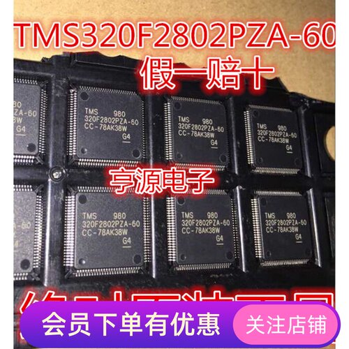 TI微控制器TMS320F2802PZA-60 LQFP100 320F2802PZA-60  原装