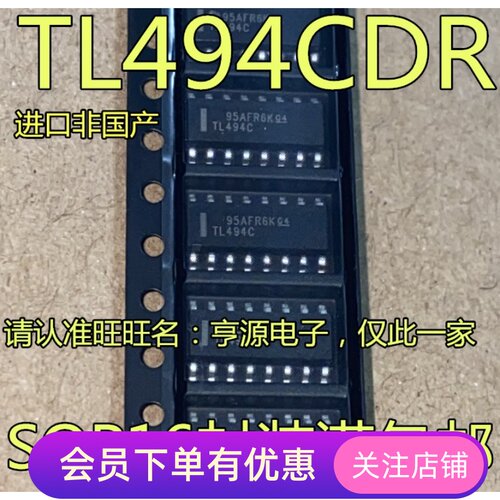 全新TL494 TL494C TL494CDR 开关电源集成芯片IC SOP-16 先询后拍