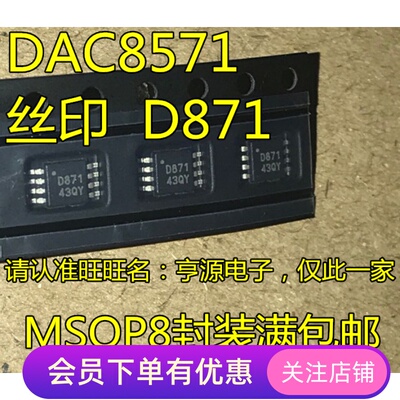 DAC8571  DAC8571IDGK 丝印 D871 MSOP8 数模转换器芯片 先询后拍