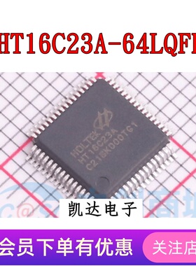 HT16C23A HT16C23A-64LQFP LQFP-64封装 LED驱动芯片 全新原装IC