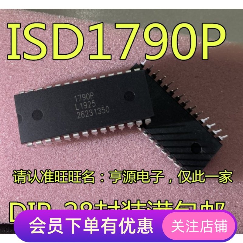全新 ISD1790   ISD1790P ISD1790PY 语音芯片 封装DIP-28 现货
