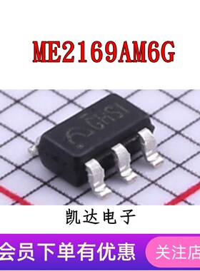 ME2169AM6G ME2169 贴片SOT-23-6封装 电源芯片 全新原装