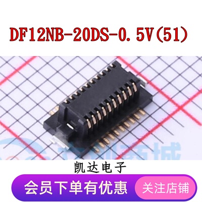 DF12NB-20DS-0.5V(51) 板对板连接器 PIN：20 间距0.5mm  全新
