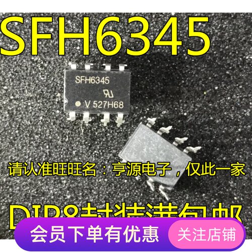 全新原装SFH6345 DIP-8直插 芯片 SFH6345 光耦  先询后拍